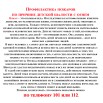 Профилактика пожаров.jpg