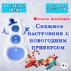 снежное настроение.jpg