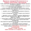 Правила пожарной безопасности в период новогодних праздников.jpg