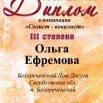 О. Ефремова Свердловская.jpg