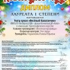 56_Новогоднее чудо - диплом_Театр кукол Весёлый балаганчик_page-0001 (1).jpg