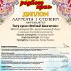 89_Душа родного края - диплом_Театр кукол Весёлый балаганчик_page-0001.jpg