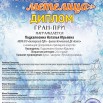 114_Зимняя метелица - диплом_Подхалюзина Наталья Юрьевна_page-0001.jpg