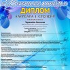 103_Весенняя капель - диплом_Чернышёва Анастасия_page-0001.jpg