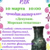 м-к 10.03..jpg