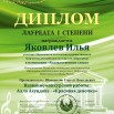 Яковлев Илья художественное слово 1_page-0001.jpg