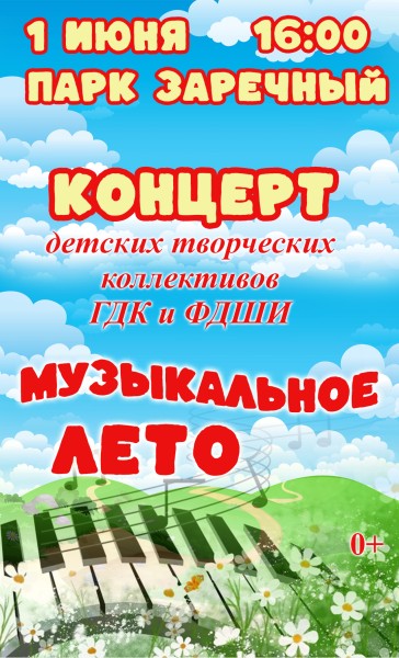 концерт ГДК.jpg