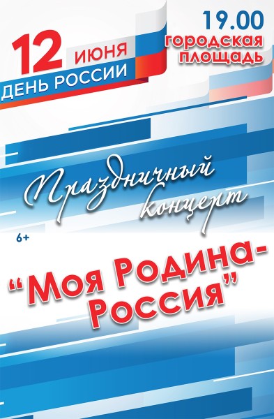 День России25.jpg