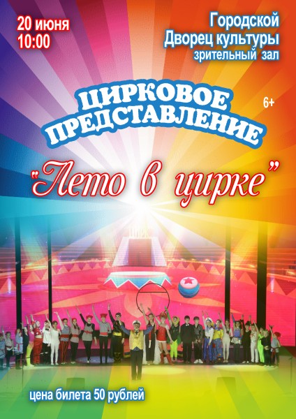 цирк 18 06 25.jpg