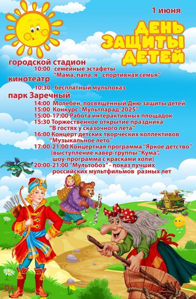Афиша дети w.jpg