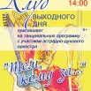 Клуб выходного дня26.jpg