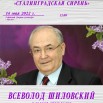 Именной_Шиловский  А2-Фролово.JPG