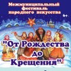 От рождества до крещения.jpg