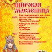 Масленица23.jpg