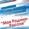 День России25.jpg