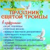 Троица24.jpg