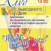Клуб выходного дня26.jpg