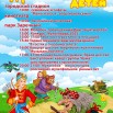 Афиша дети w.jpg