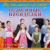 Семейные посиделки17 05.jpg