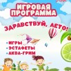 Здравствуй лето.jpg