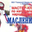 заст МК масленица.jpg