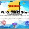 04979 - Благодарность (1)_page-0001.jpg