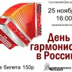 день гармониста.jpg