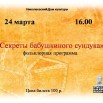 24 марта.jpg