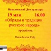 обряды и традиции русского народа 19 мая.jpg