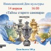 Тайны старого самовара.jpg
