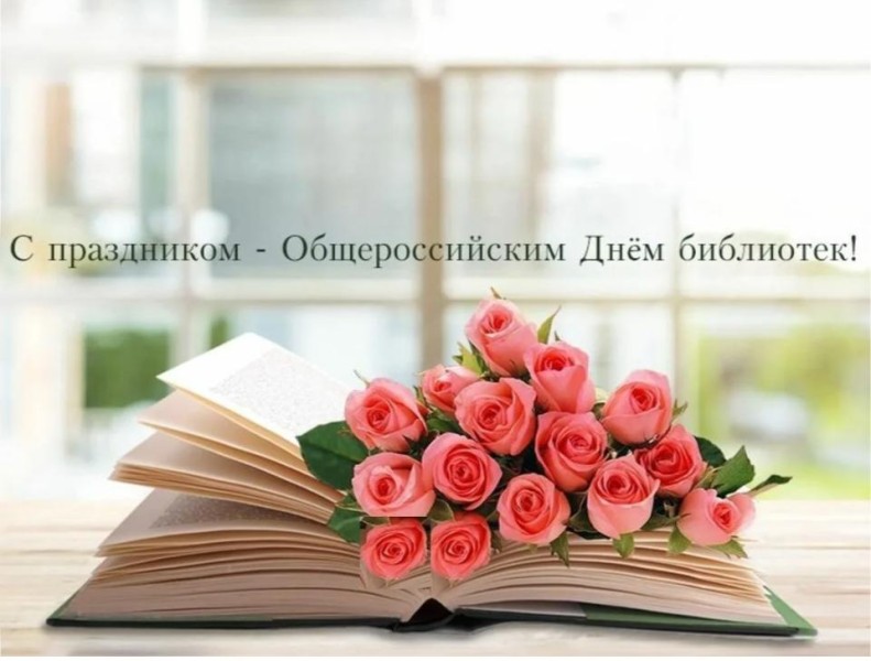 День-библиотек-2025.jpg
