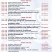 программа Сур-Харбан-2025.jpg