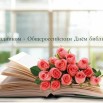 День-библиотек-2025.jpg