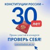 конституция 30 лет.jpg