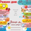 1640151253_43-abrakadabra-fun-p-plakat-rezhim-dnya-shkolnika-46.jpg