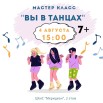 танцы.jpg