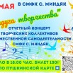 отчетный концерт 2025.jpg
