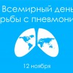 world-pneumonia-day-2019-1.jpg