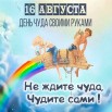 чуда.jpg