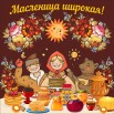 масленица-1.jpg