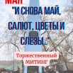 митинг.jpg