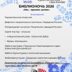 Biblionoch2025_Afisha A3 template_V1.jpg