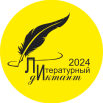 литдиктант лого 2024.png