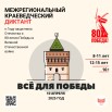 Афиша Краеведческий диктант 2025.jpg