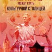 НН-культурная-столица.jpg