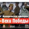 Оратория_Вехи_Победы_сайт.jpg
