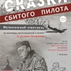 Сказки сбитого пилота (1).jpg