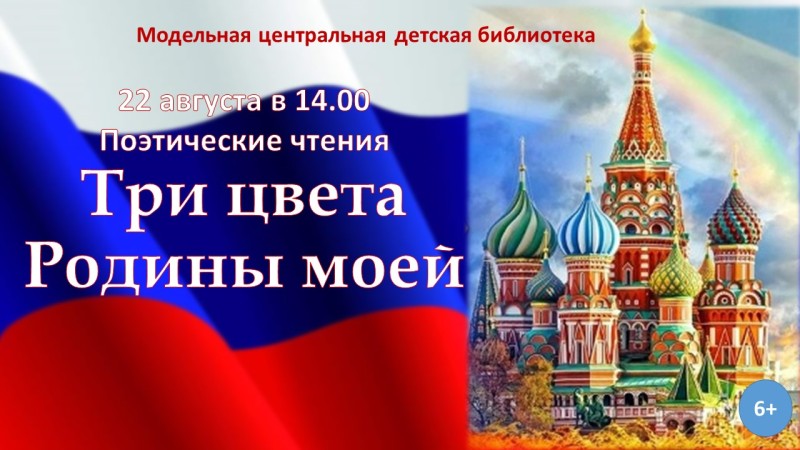 День флага.jpg