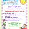 БИБЛИОТЕКА ЗДОРОВЬЯ.jpg