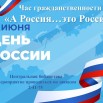 час гражданственности.jpg